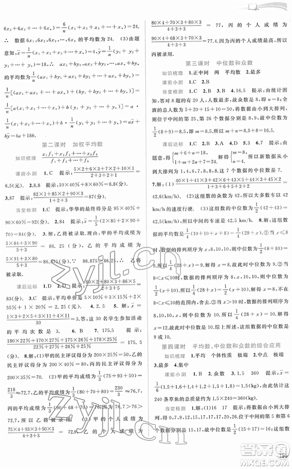 廣西教育出版社2022新課程學(xué)習(xí)與測評同步學(xué)習(xí)八年級(jí)數(shù)學(xué)下冊滬科版答案