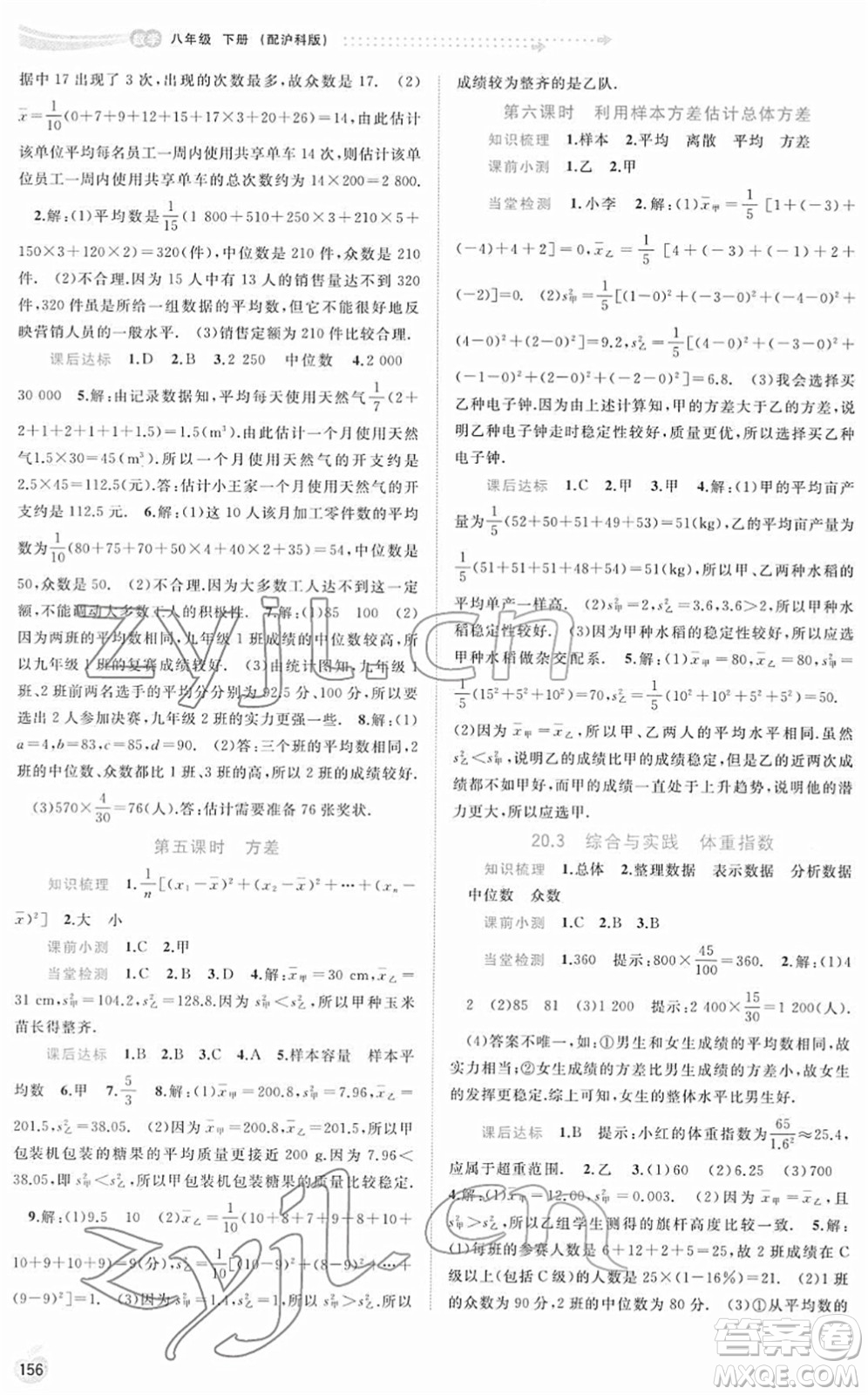 廣西教育出版社2022新課程學(xué)習(xí)與測評同步學(xué)習(xí)八年級(jí)數(shù)學(xué)下冊滬科版答案