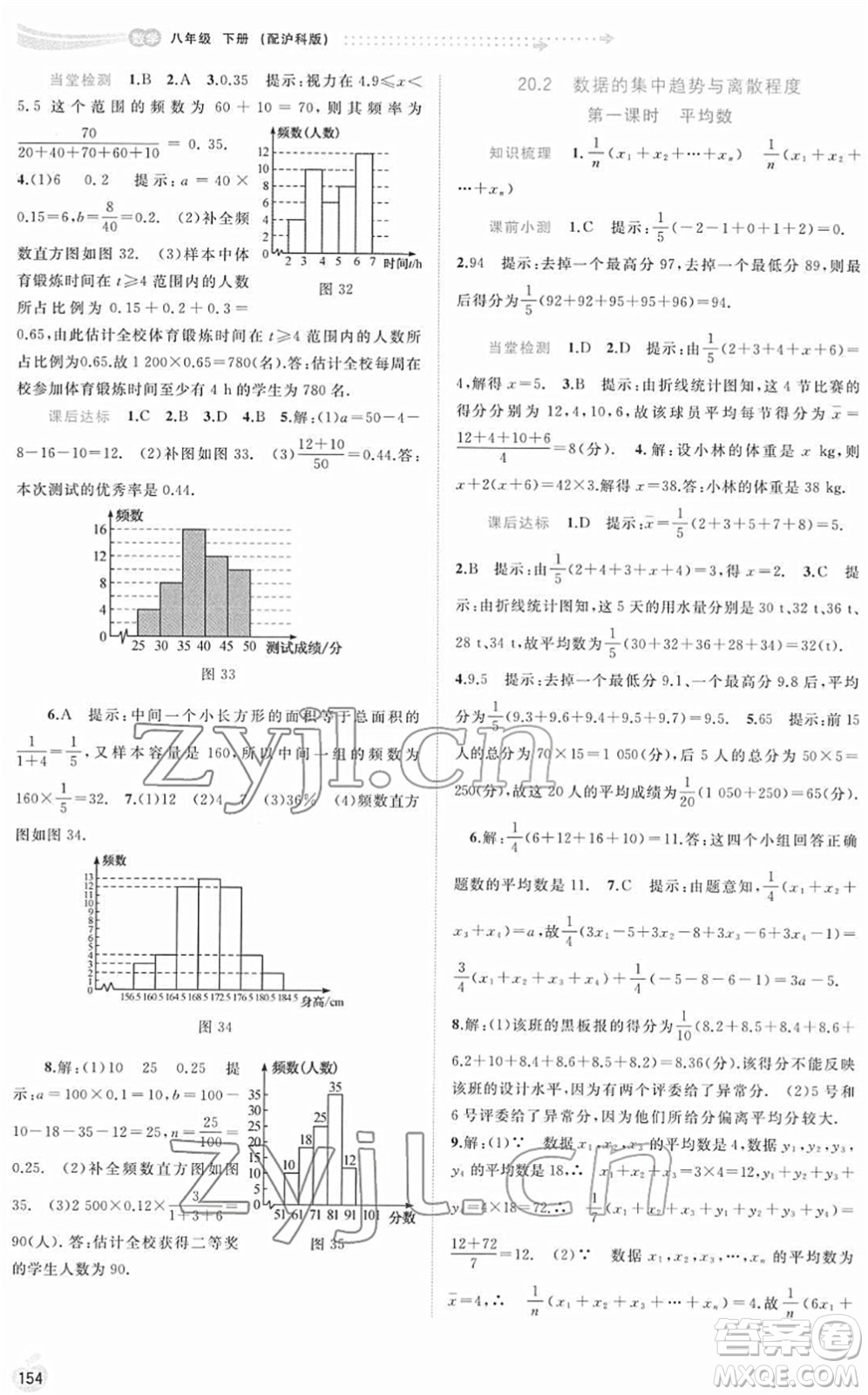 廣西教育出版社2022新課程學(xué)習(xí)與測評同步學(xué)習(xí)八年級(jí)數(shù)學(xué)下冊滬科版答案