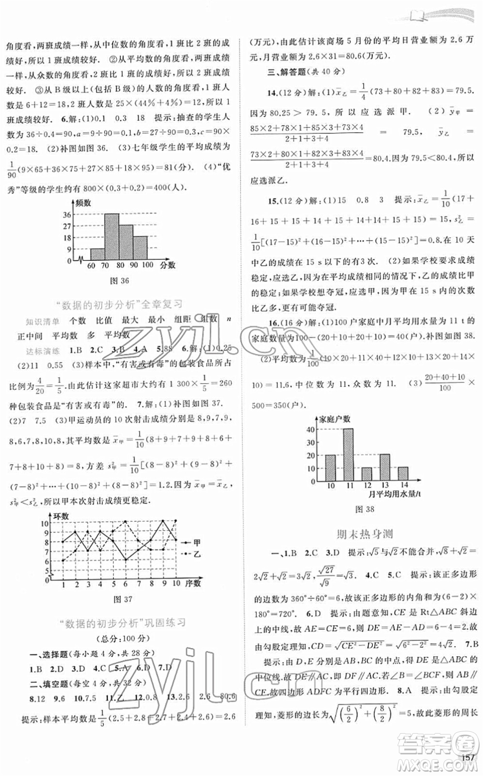 廣西教育出版社2022新課程學(xué)習(xí)與測評同步學(xué)習(xí)八年級(jí)數(shù)學(xué)下冊滬科版答案