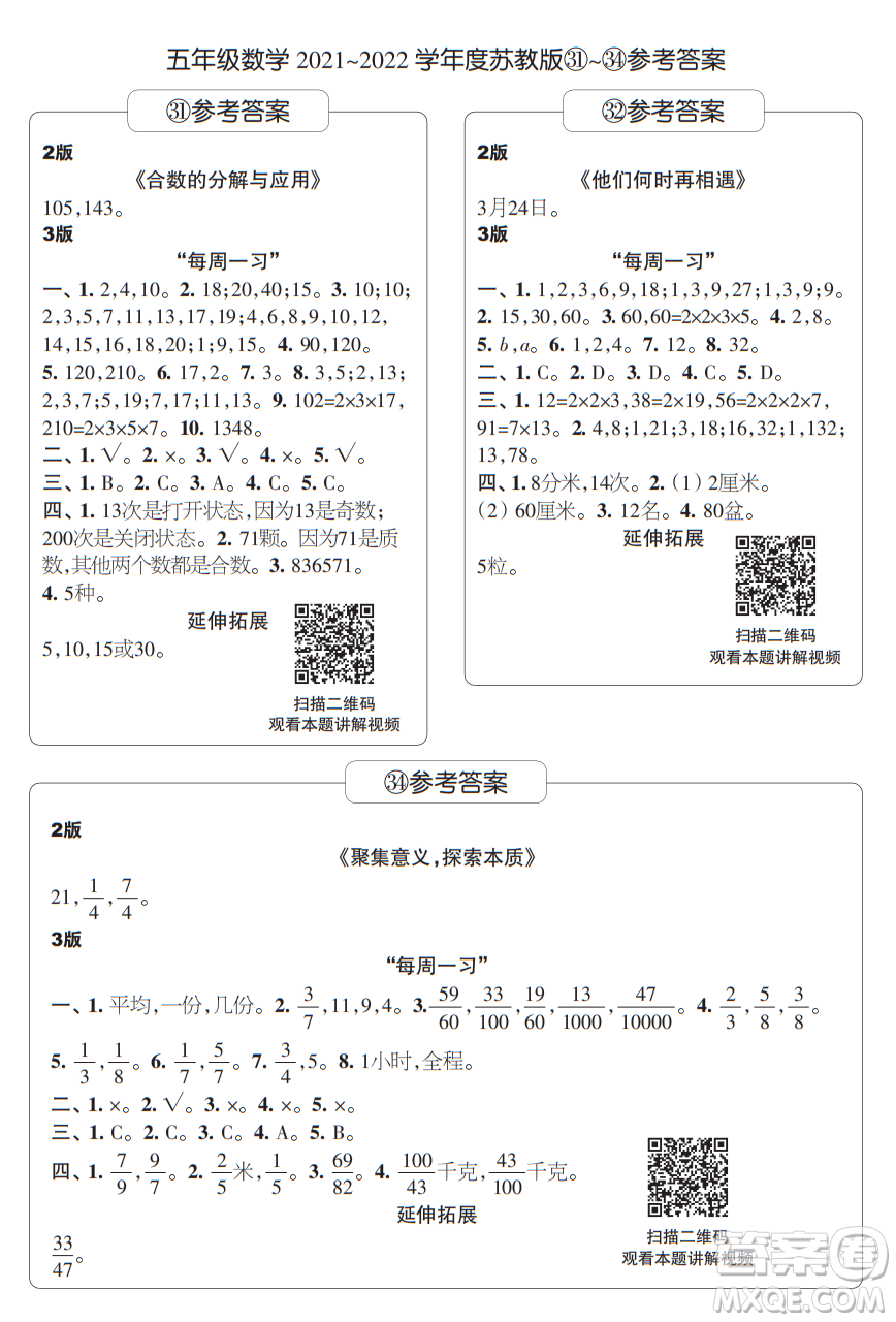 時代學(xué)習(xí)報數(shù)學(xué)周刊五年級2021-2022學(xué)年度蘇教版第31-34期答案