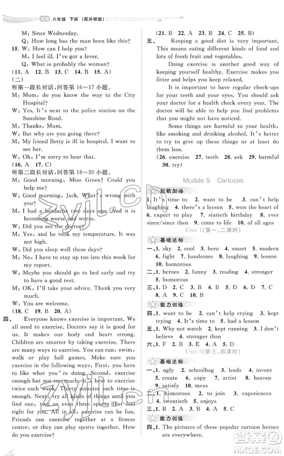 廣西教育出版社2022新課程學(xué)習(xí)與測評(píng)同步學(xué)習(xí)八年級(jí)英語下冊(cè)外研版答案