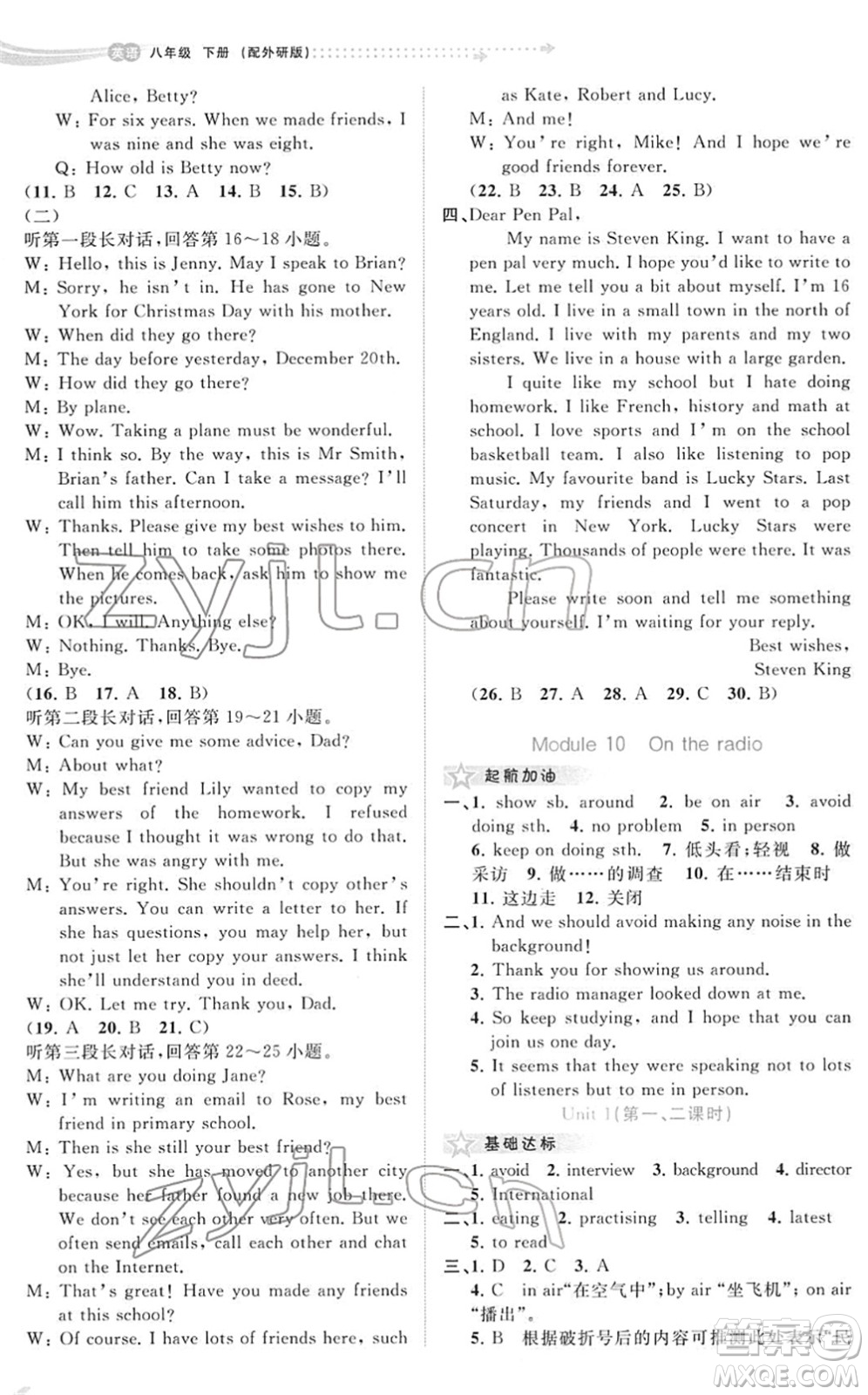 廣西教育出版社2022新課程學(xué)習(xí)與測評(píng)同步學(xué)習(xí)八年級(jí)英語下冊(cè)外研版答案