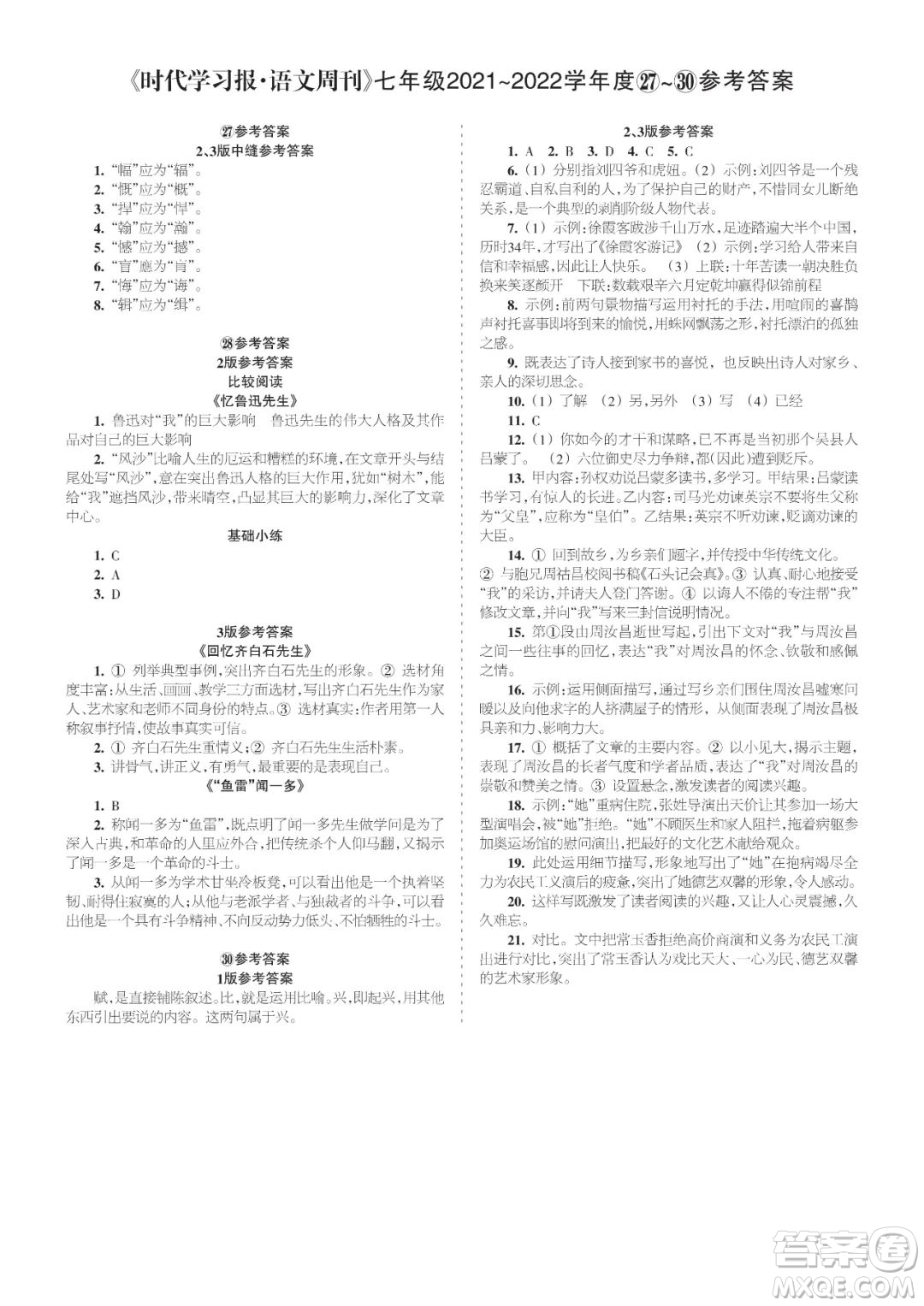 時代學(xué)習(xí)報語文周刊七年級2021-2022學(xué)年度27-30期參考答案