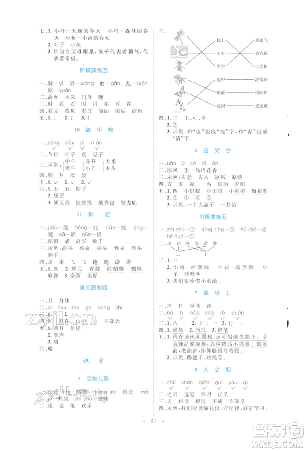 人民教育出版社2022小學同步測控優(yōu)化設(shè)計一年級語文下冊人教版增強版參考答案