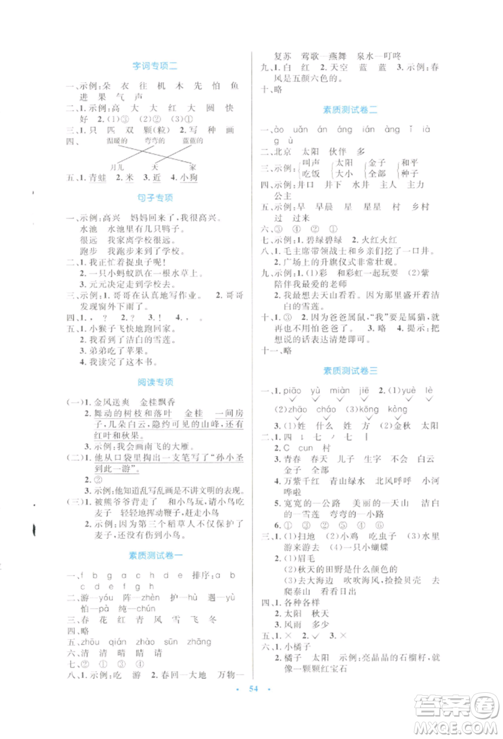 人民教育出版社2022小學同步測控優(yōu)化設(shè)計一年級語文下冊人教版增強版參考答案