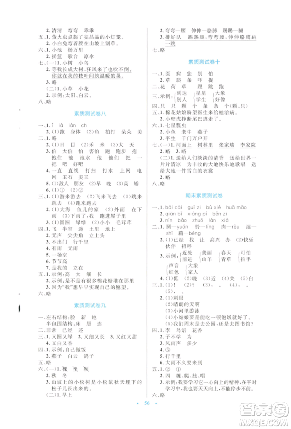 人民教育出版社2022小學同步測控優(yōu)化設(shè)計一年級語文下冊人教版增強版參考答案