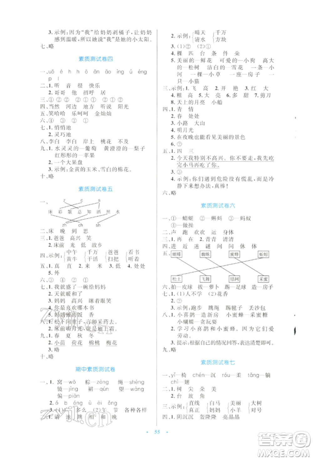 人民教育出版社2022小學同步測控優(yōu)化設(shè)計一年級語文下冊人教版增強版參考答案