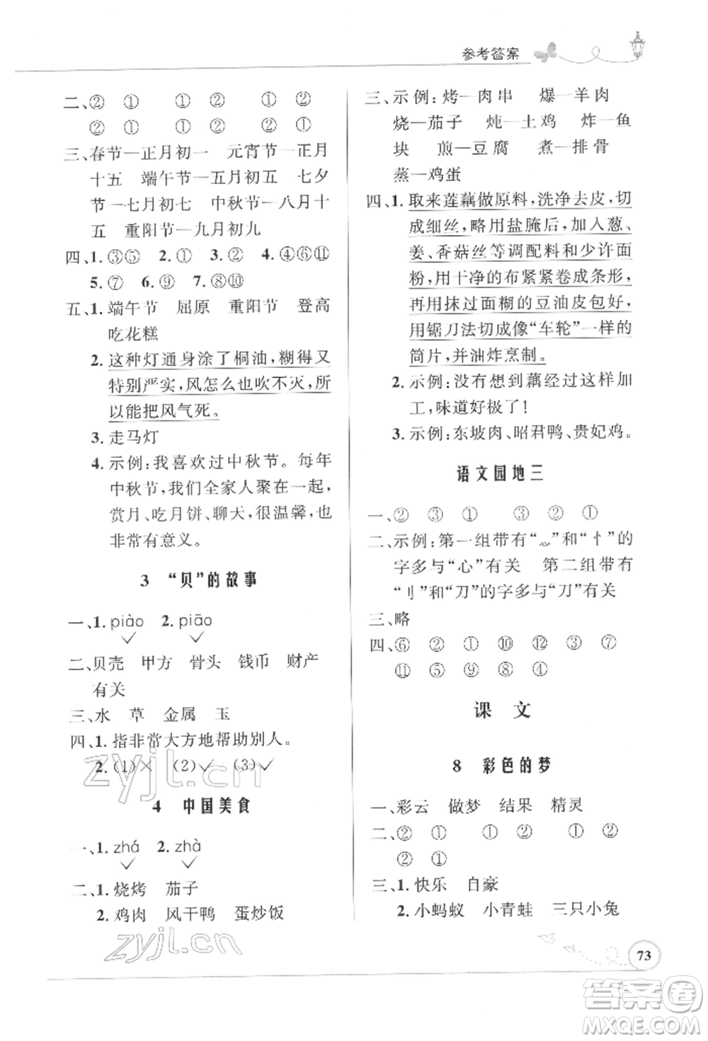 人民教育出版社2022小學(xué)同步測(cè)控優(yōu)化設(shè)計(jì)課堂練習(xí)二年級(jí)語文下冊(cè)人教版福建專版參考答案