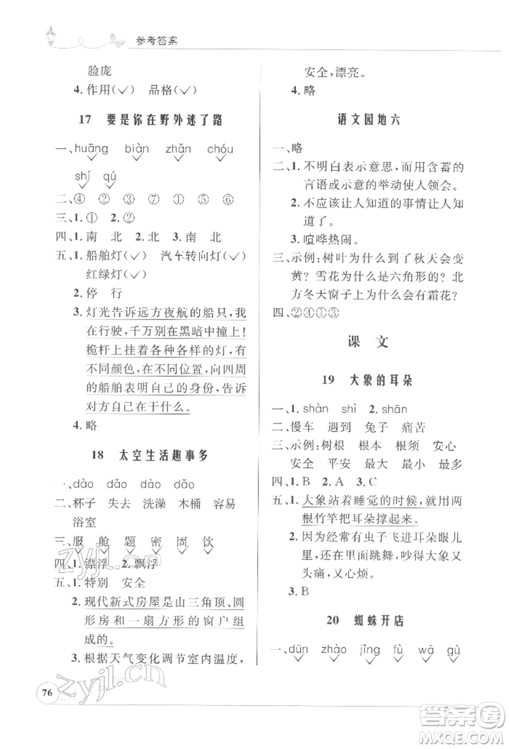 人民教育出版社2022小學(xué)同步測(cè)控優(yōu)化設(shè)計(jì)課堂練習(xí)二年級(jí)語文下冊(cè)人教版福建專版參考答案