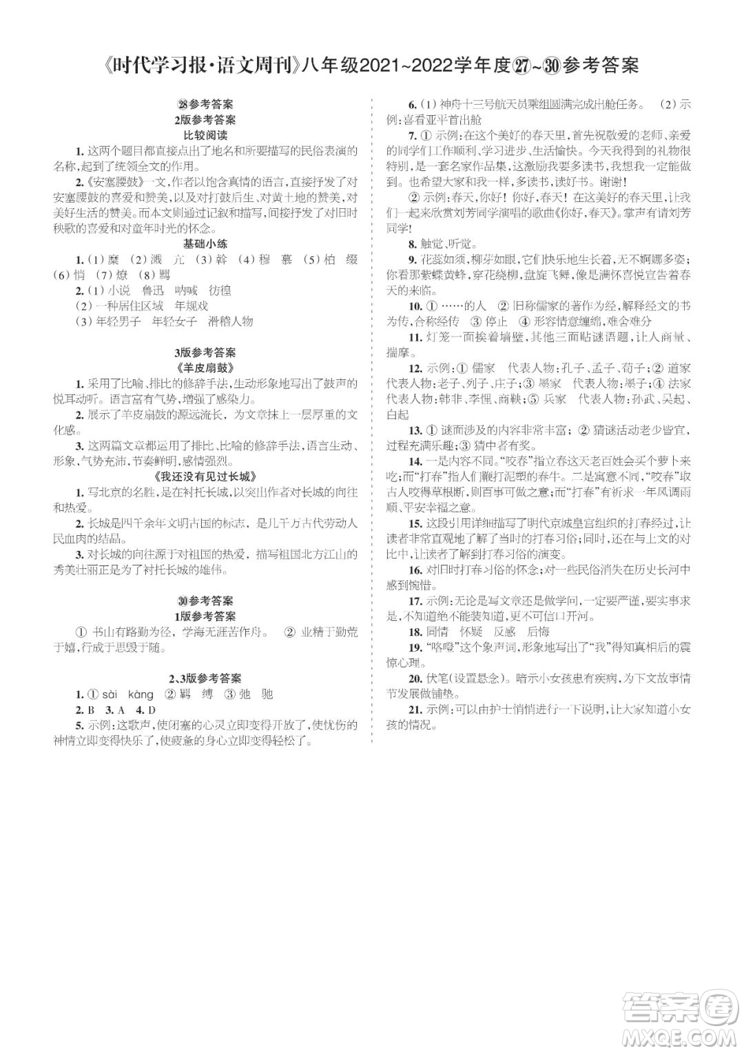 時代學習報語文周刊八年級2021-2022學年度27-30期參考答案