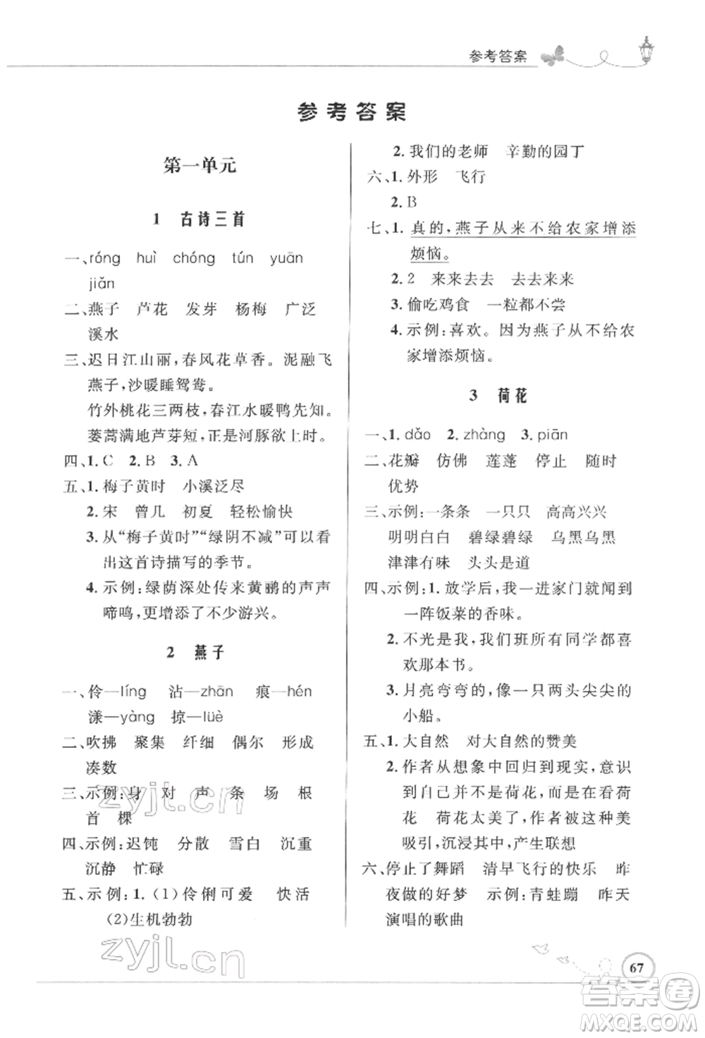 人民教育出版社2022小學同步測控優(yōu)化設計三年級語文下冊人教版福建專版參考答案