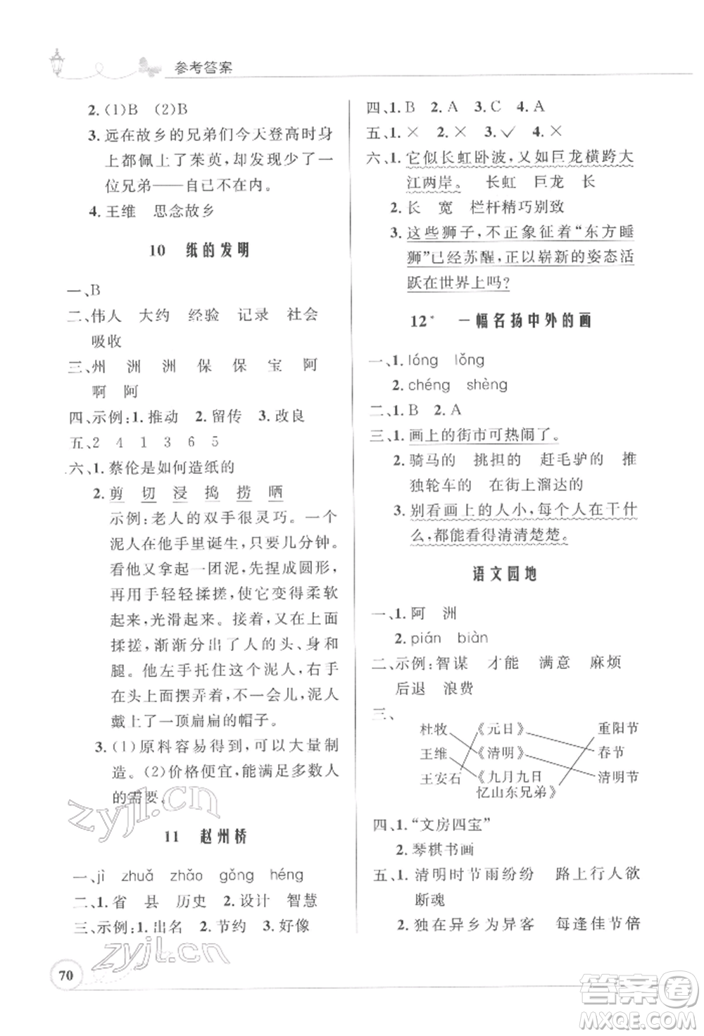 人民教育出版社2022小學同步測控優(yōu)化設計三年級語文下冊人教版福建專版參考答案