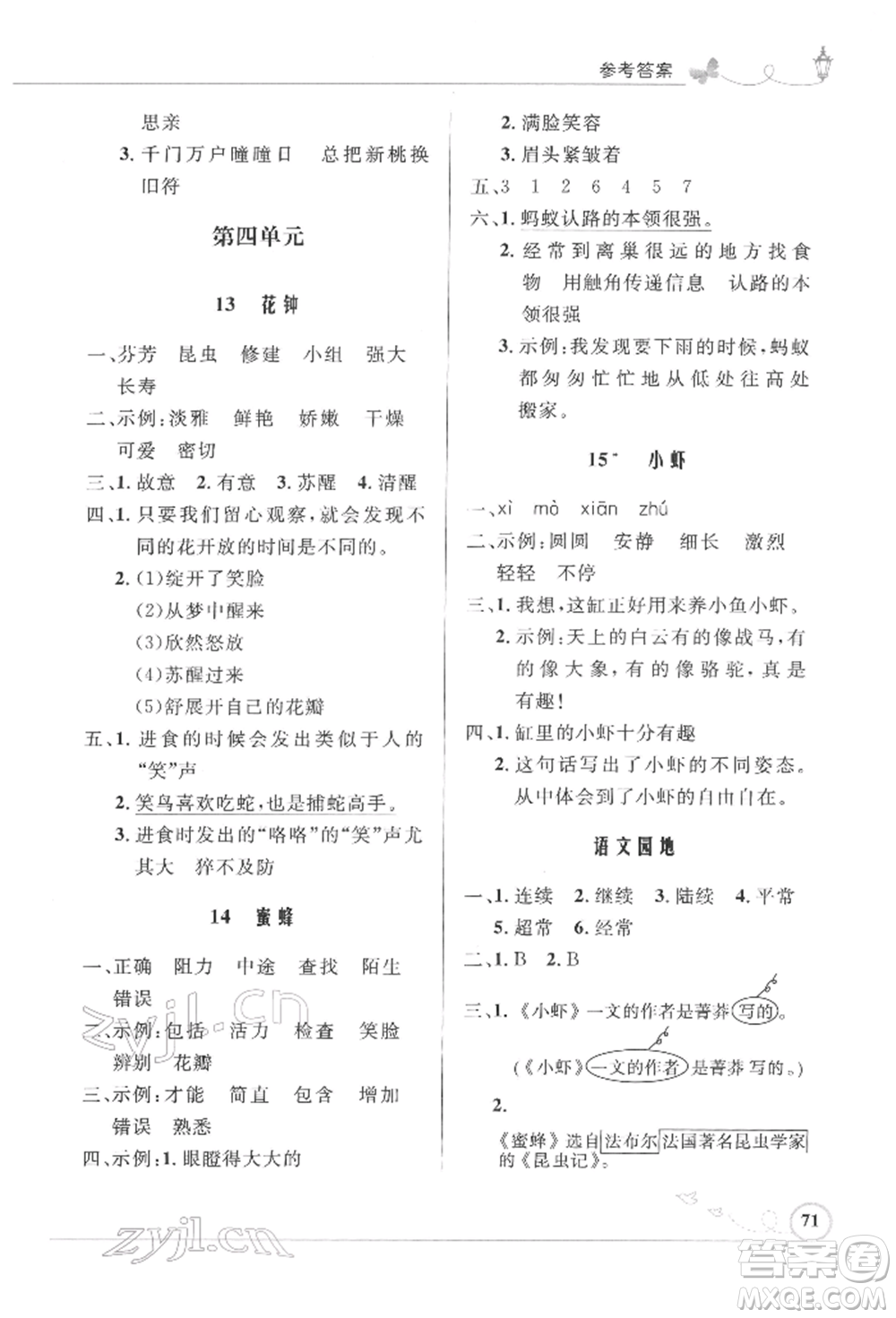 人民教育出版社2022小學同步測控優(yōu)化設計三年級語文下冊人教版福建專版參考答案