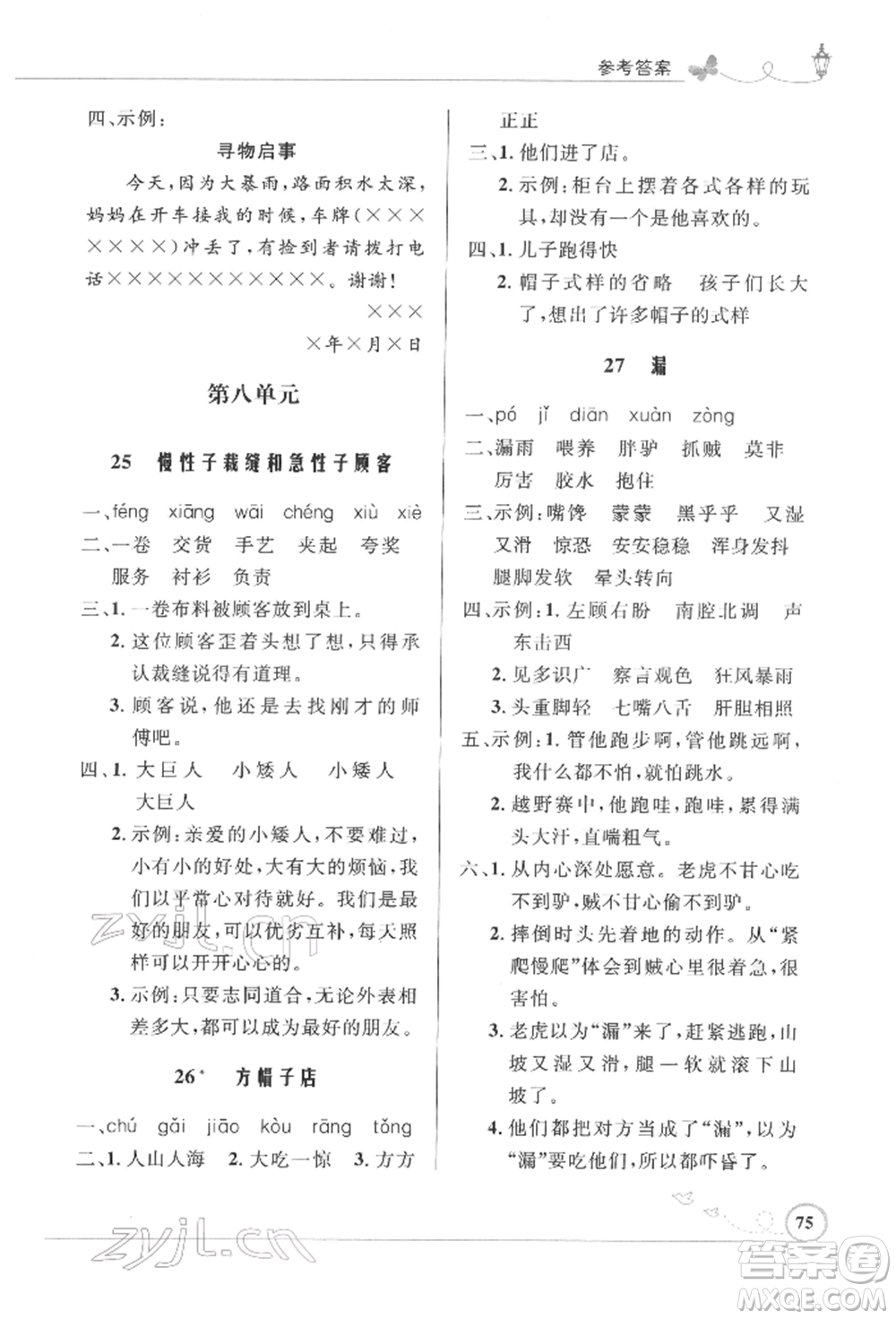 人民教育出版社2022小學同步測控優(yōu)化設計三年級語文下冊人教版福建專版參考答案