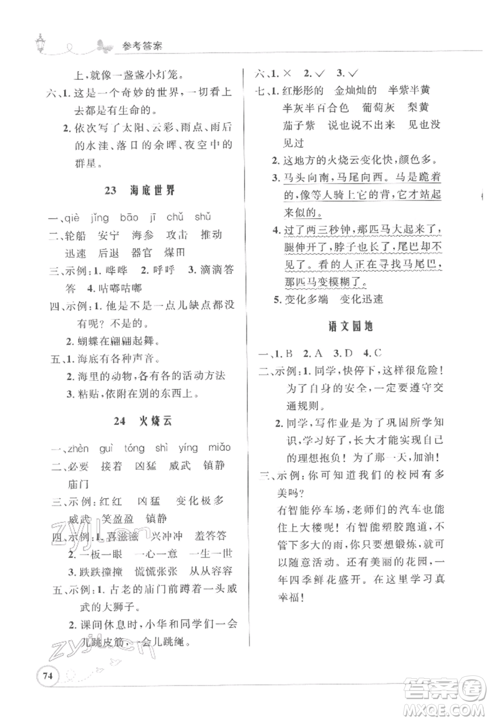 人民教育出版社2022小學同步測控優(yōu)化設計三年級語文下冊人教版福建專版參考答案