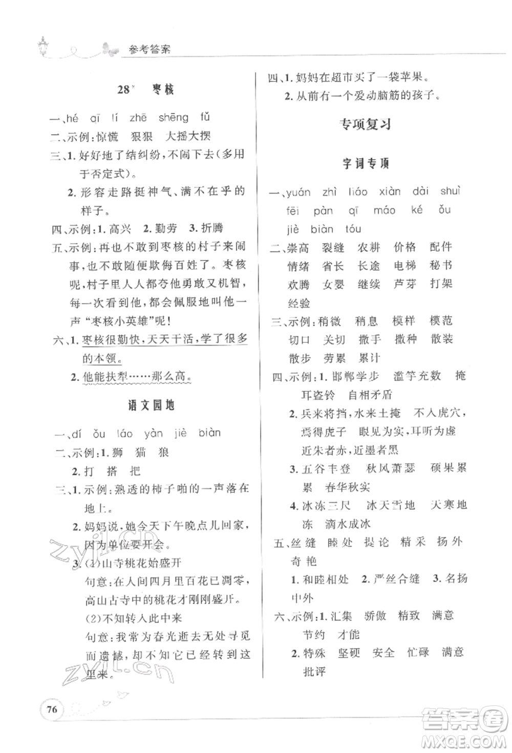 人民教育出版社2022小學同步測控優(yōu)化設計三年級語文下冊人教版福建專版參考答案