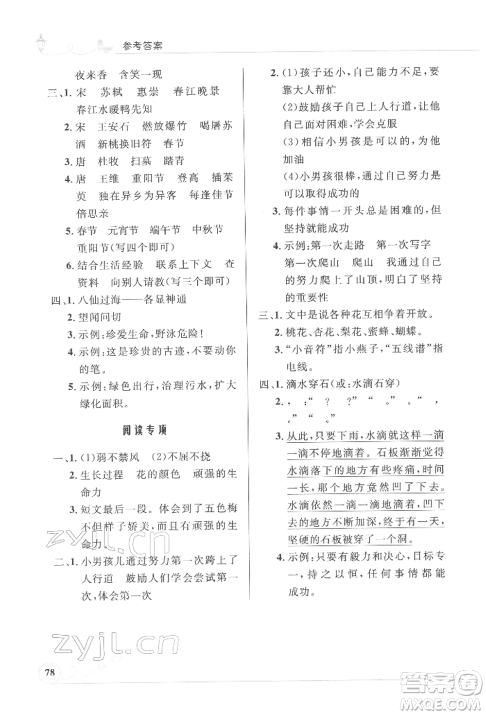 人民教育出版社2022小學同步測控優(yōu)化設計三年級語文下冊人教版福建專版參考答案