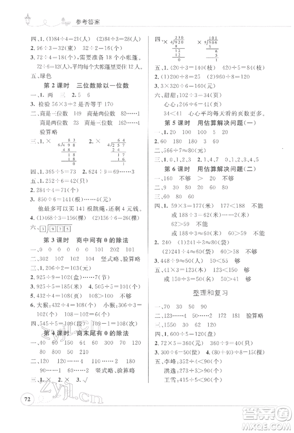 人民教育出版社2022小學(xué)同步測(cè)控優(yōu)化設(shè)計(jì)三年級(jí)數(shù)學(xué)下冊(cè)人教版福建專版參考答案