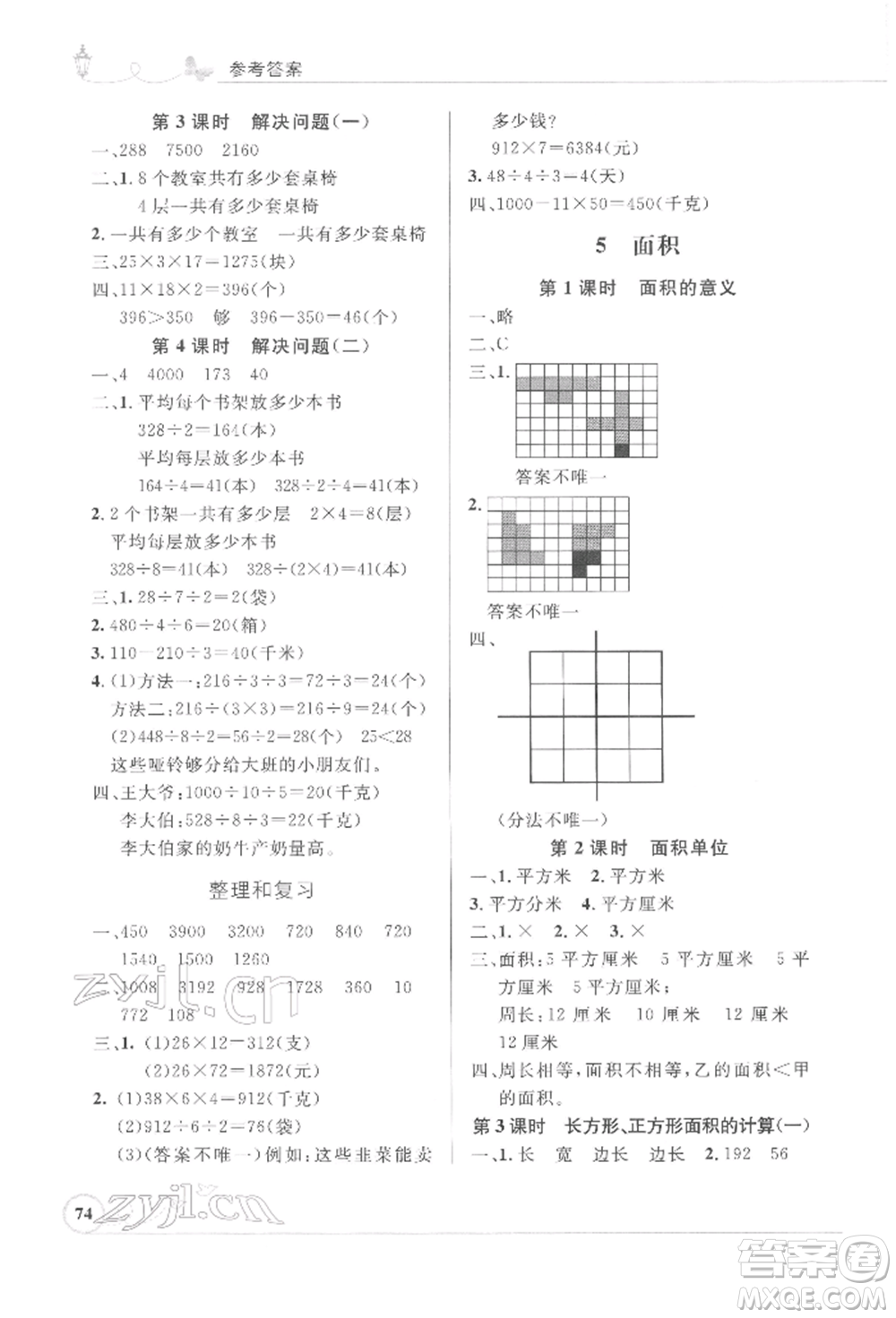 人民教育出版社2022小學(xué)同步測(cè)控優(yōu)化設(shè)計(jì)三年級(jí)數(shù)學(xué)下冊(cè)人教版福建專版參考答案