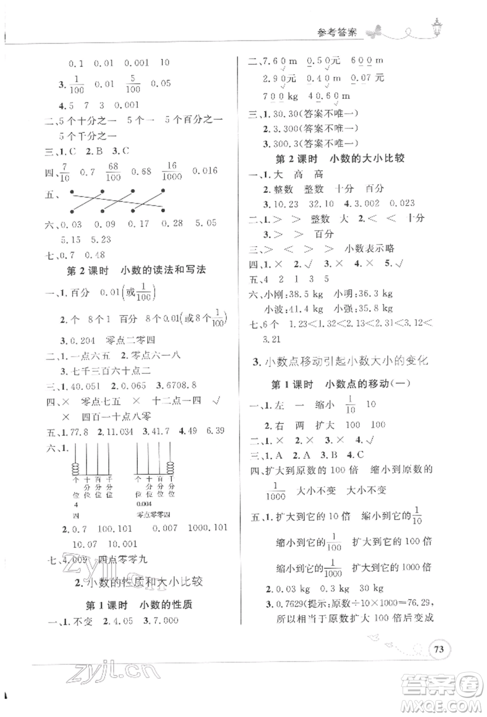 人民教育出版社2022小學(xué)同步測控優(yōu)化設(shè)計四年級數(shù)學(xué)下冊人教版福建專版參考答案