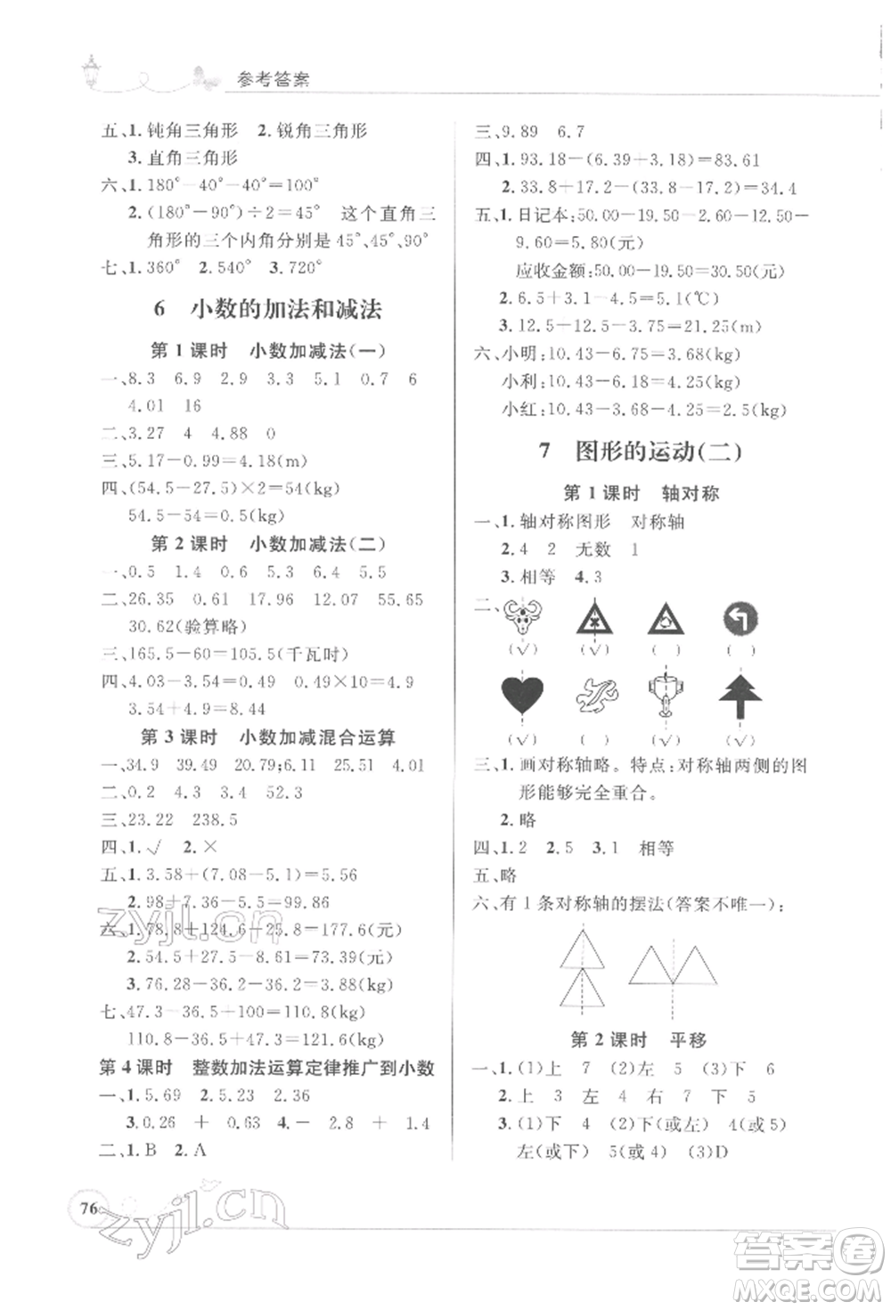 人民教育出版社2022小學(xué)同步測控優(yōu)化設(shè)計四年級數(shù)學(xué)下冊人教版福建專版參考答案