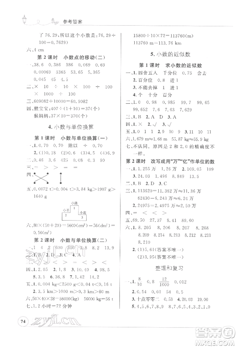 人民教育出版社2022小學(xué)同步測控優(yōu)化設(shè)計四年級數(shù)學(xué)下冊人教版福建專版參考答案