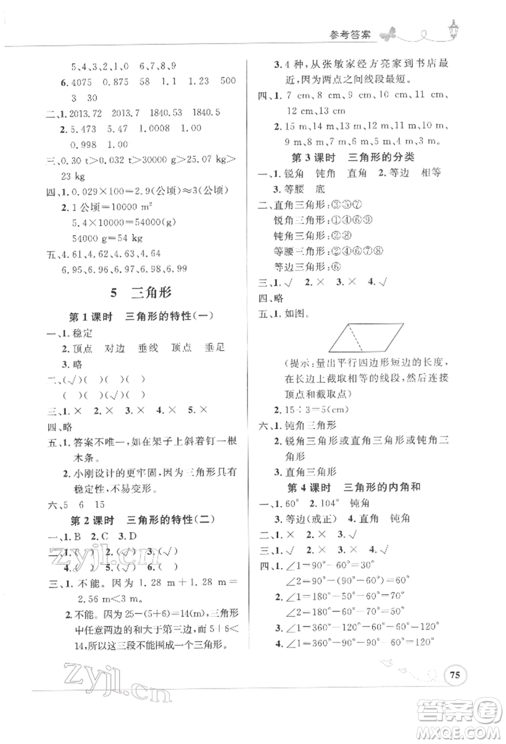 人民教育出版社2022小學(xué)同步測控優(yōu)化設(shè)計四年級數(shù)學(xué)下冊人教版福建專版參考答案