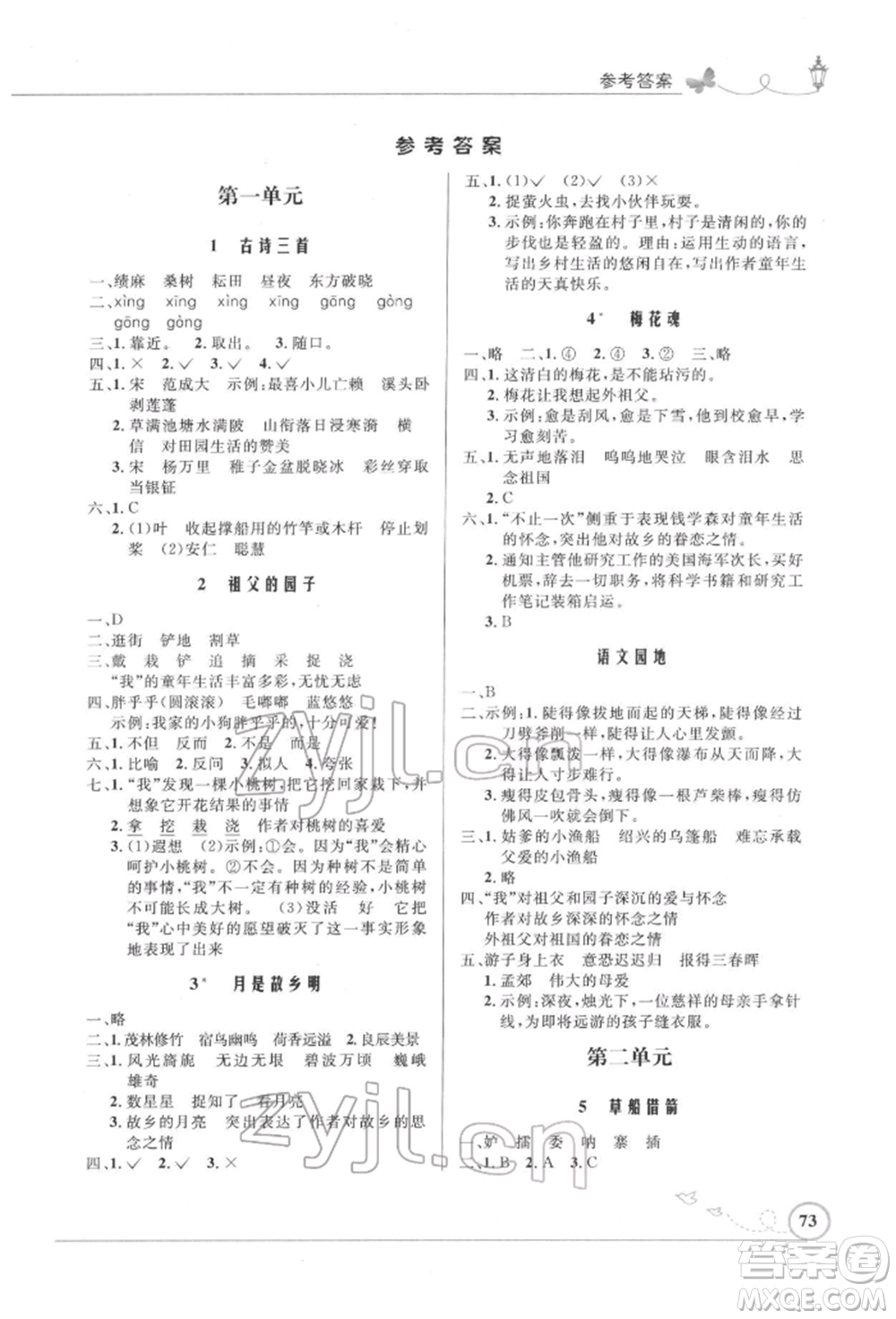 人民教育出版社2022小學(xué)同步測(cè)控優(yōu)化設(shè)計(jì)五年級(jí)語(yǔ)文下冊(cè)人教版福建版參考答案