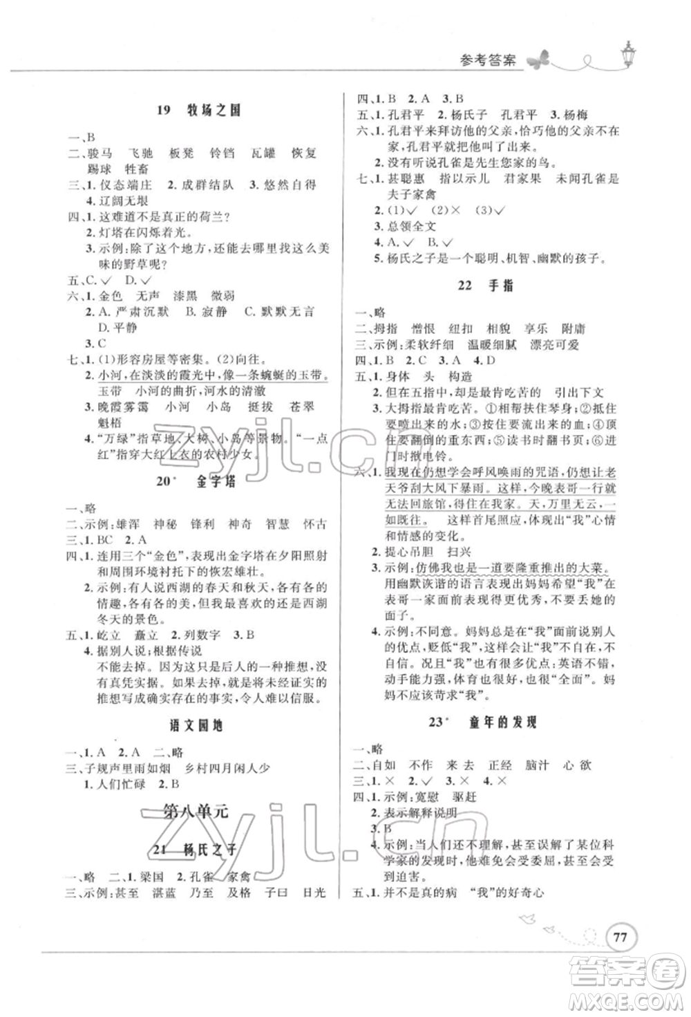 人民教育出版社2022小學(xué)同步測(cè)控優(yōu)化設(shè)計(jì)五年級(jí)語(yǔ)文下冊(cè)人教版福建版參考答案