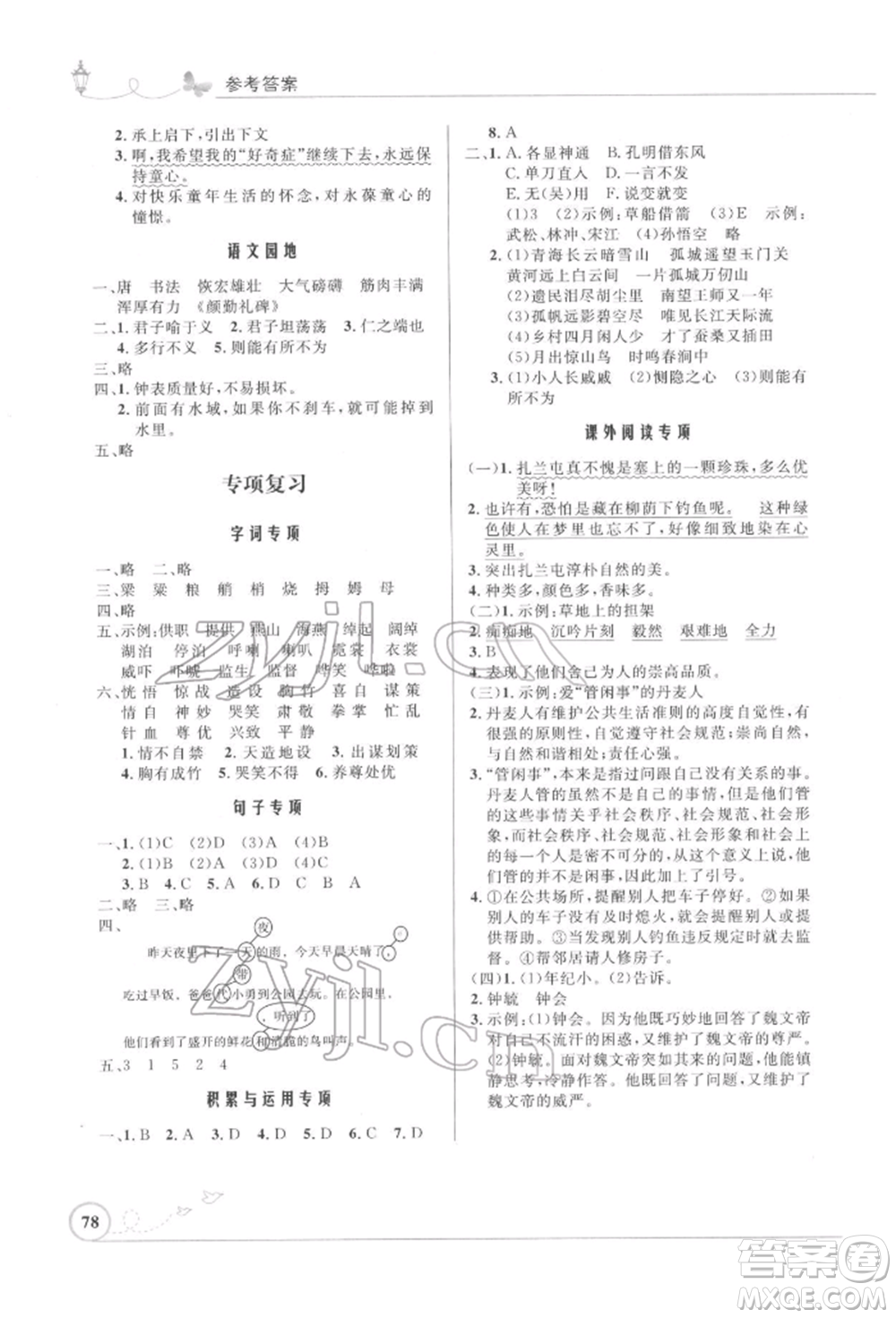 人民教育出版社2022小學(xué)同步測(cè)控優(yōu)化設(shè)計(jì)五年級(jí)語(yǔ)文下冊(cè)人教版福建版參考答案