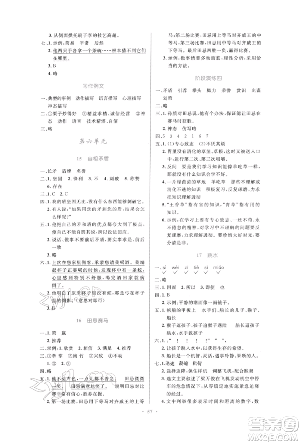 人民教育出版社2022小學(xué)同步測(cè)控優(yōu)化設(shè)計(jì)五年級(jí)語(yǔ)文下冊(cè)人教版增強(qiáng)版參考答案