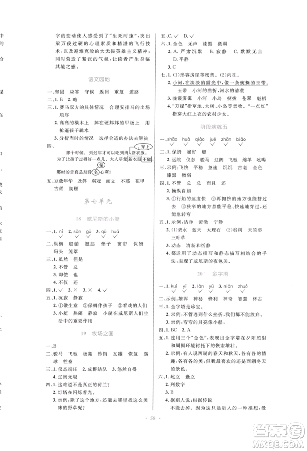 人民教育出版社2022小學(xué)同步測(cè)控優(yōu)化設(shè)計(jì)五年級(jí)語(yǔ)文下冊(cè)人教版增強(qiáng)版參考答案