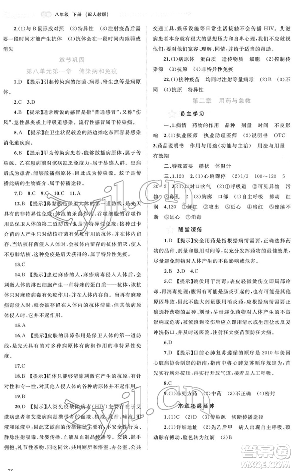 廣西教育出版社2022新課程學習與測評同步學習八年級生物下冊人教版答案