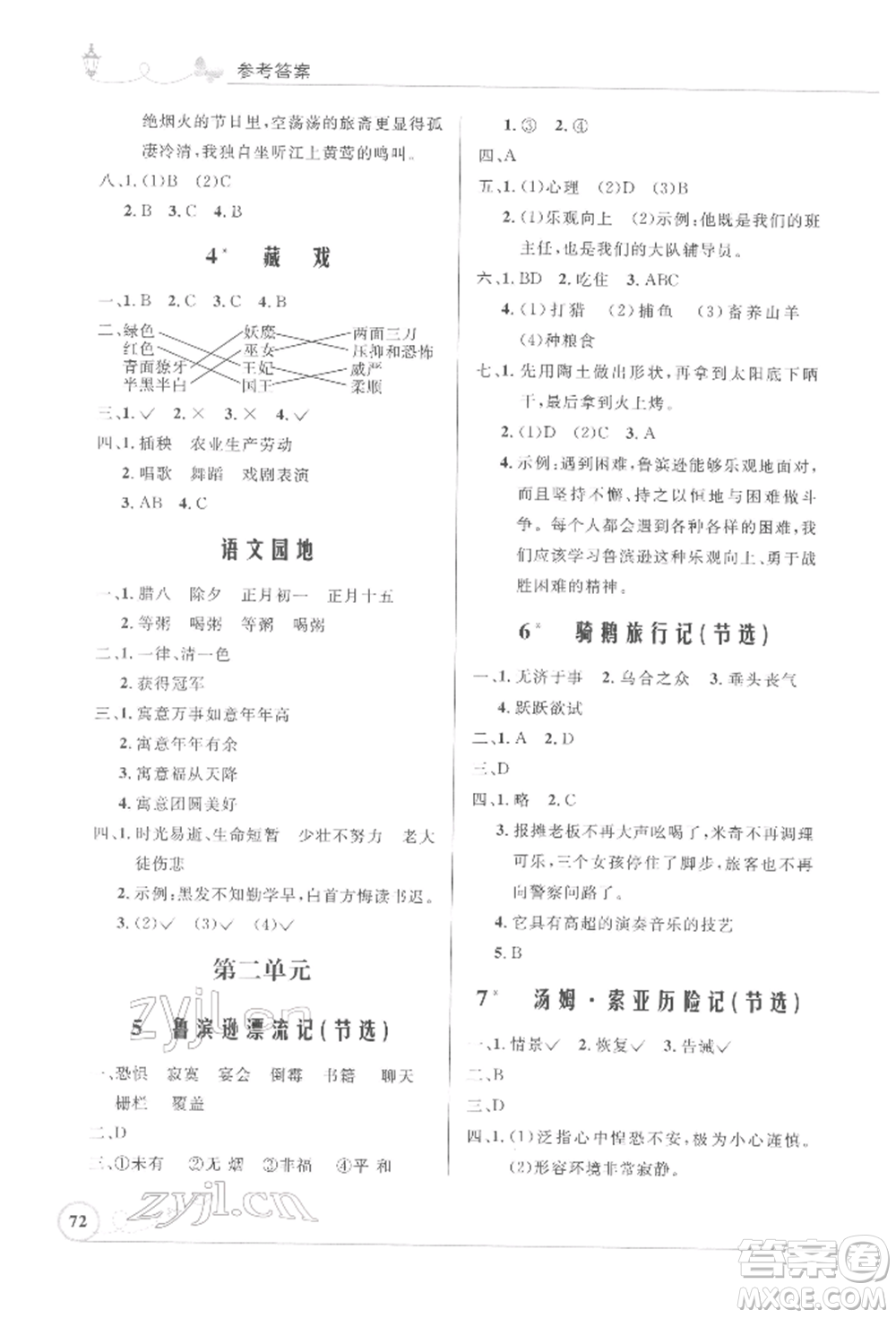 人民教育出版社2022小學(xué)同步測控優(yōu)化設(shè)計(jì)六年級語文下冊人教版福建版參考答案