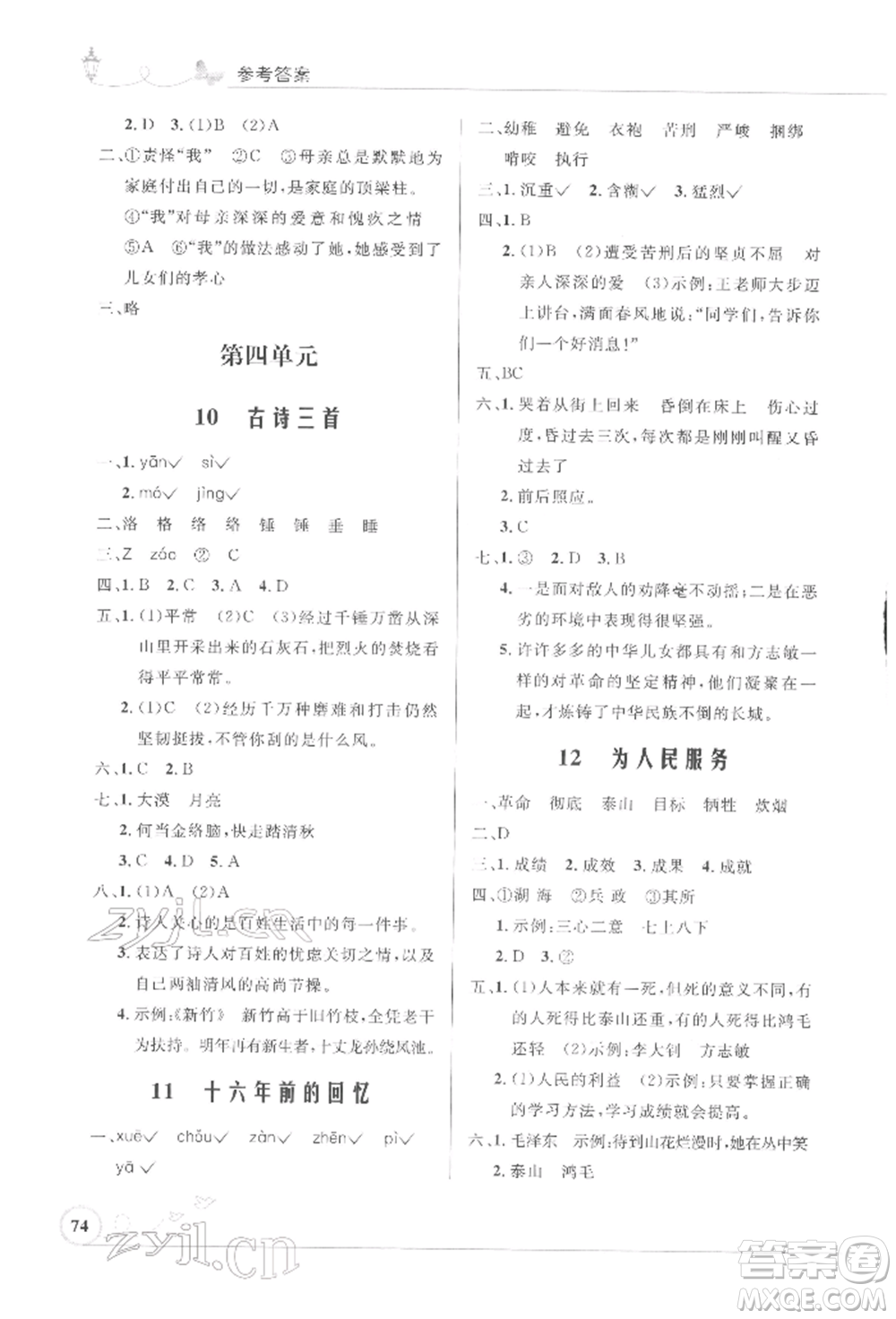 人民教育出版社2022小學(xué)同步測控優(yōu)化設(shè)計(jì)六年級語文下冊人教版福建版參考答案