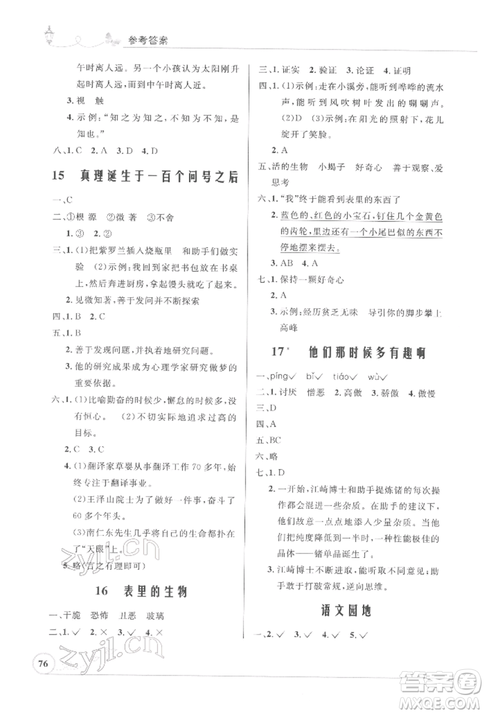 人民教育出版社2022小學(xué)同步測控優(yōu)化設(shè)計(jì)六年級語文下冊人教版福建版參考答案