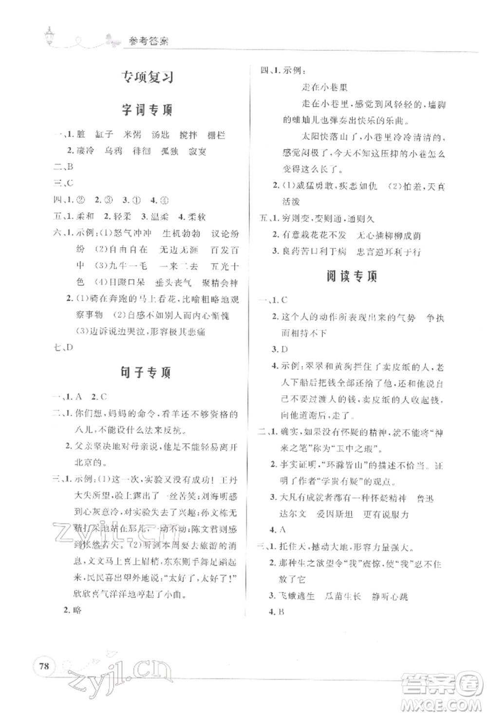 人民教育出版社2022小學(xué)同步測控優(yōu)化設(shè)計(jì)六年級語文下冊人教版福建版參考答案