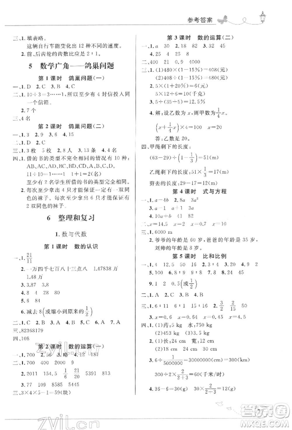 人民教育出版社2022小學同步測控優(yōu)化設計六年級數(shù)學下冊人教版福建版參考答案