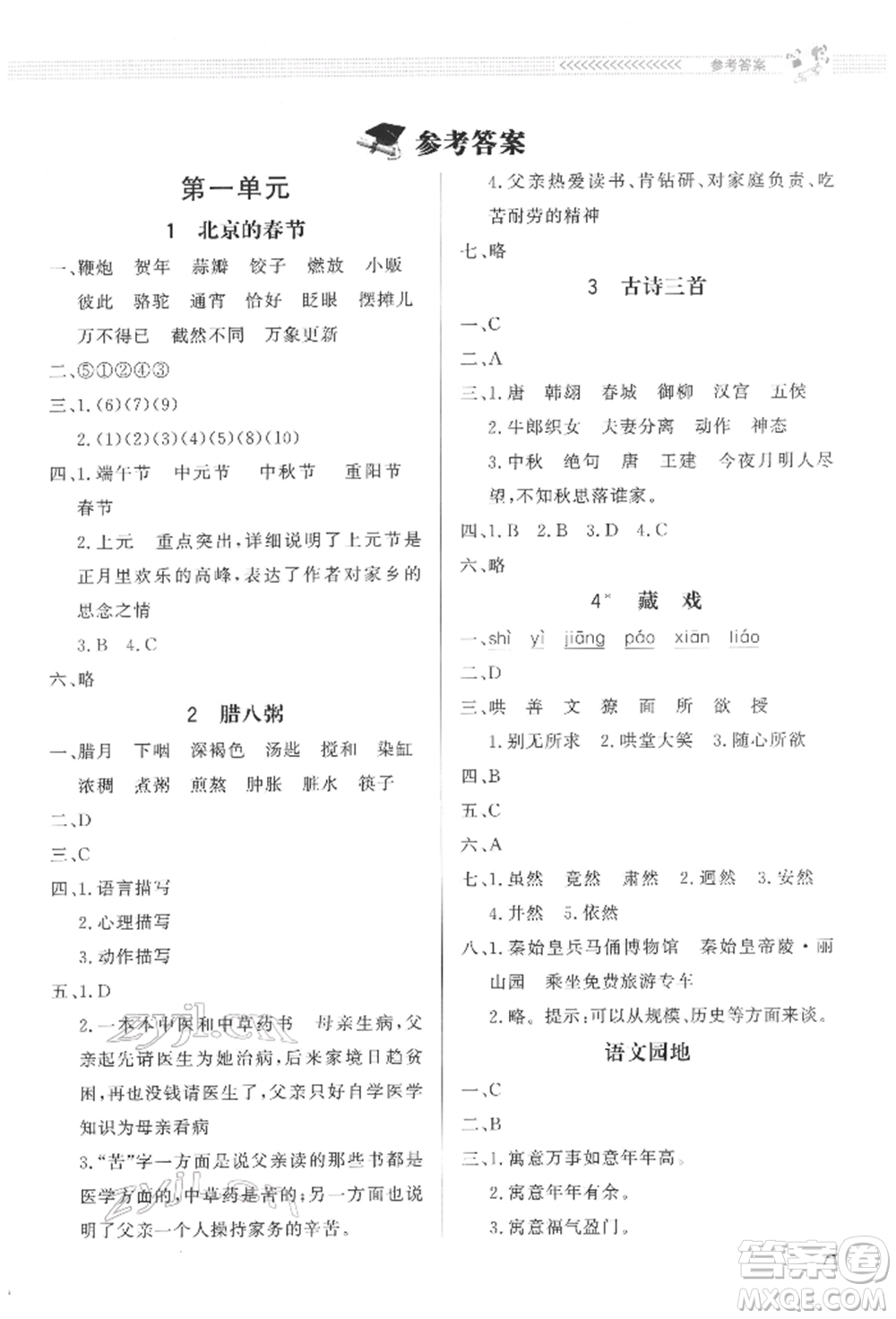 北京師范大學(xué)出版社2022小學(xué)同步測控優(yōu)化設(shè)計課內(nèi)課外直通車六年級語文下冊人教版福建版參考答案