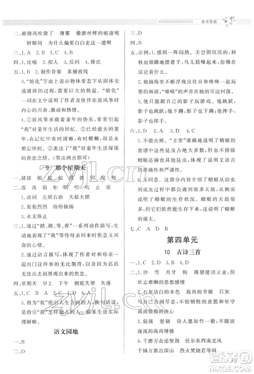 北京師范大學(xué)出版社2022小學(xué)同步測控優(yōu)化設(shè)計課內(nèi)課外直通車六年級語文下冊人教版福建版參考答案