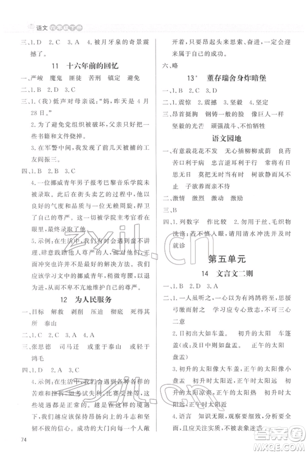 北京師范大學(xué)出版社2022小學(xué)同步測控優(yōu)化設(shè)計課內(nèi)課外直通車六年級語文下冊人教版福建版參考答案