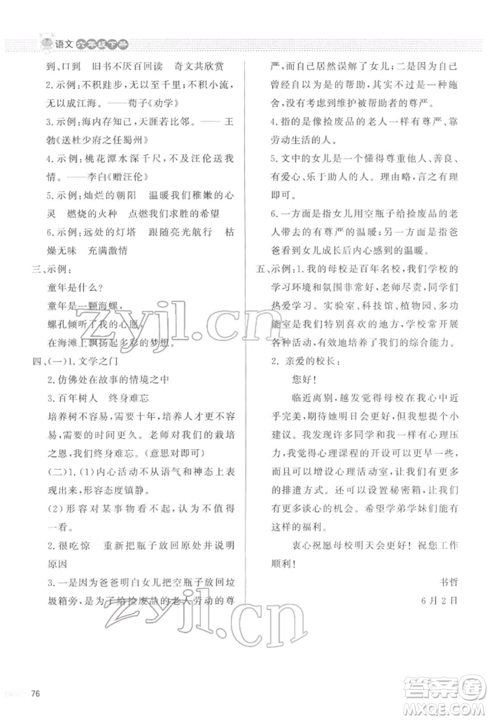 北京師范大學(xué)出版社2022小學(xué)同步測控優(yōu)化設(shè)計課內(nèi)課外直通車六年級語文下冊人教版福建版參考答案