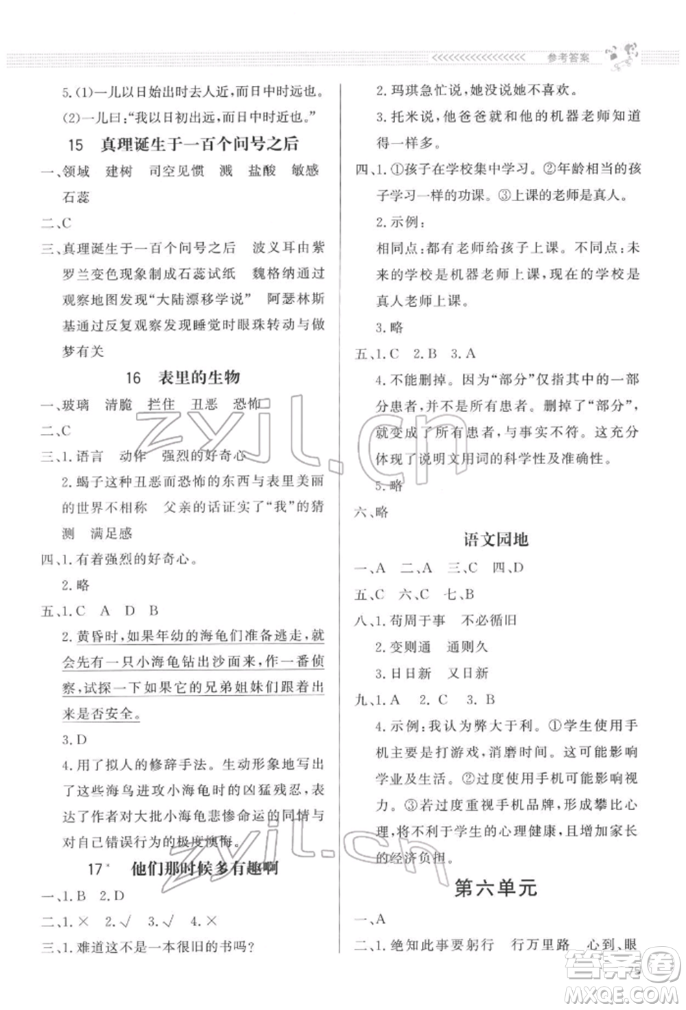 北京師范大學(xué)出版社2022小學(xué)同步測控優(yōu)化設(shè)計課內(nèi)課外直通車六年級語文下冊人教版福建版參考答案