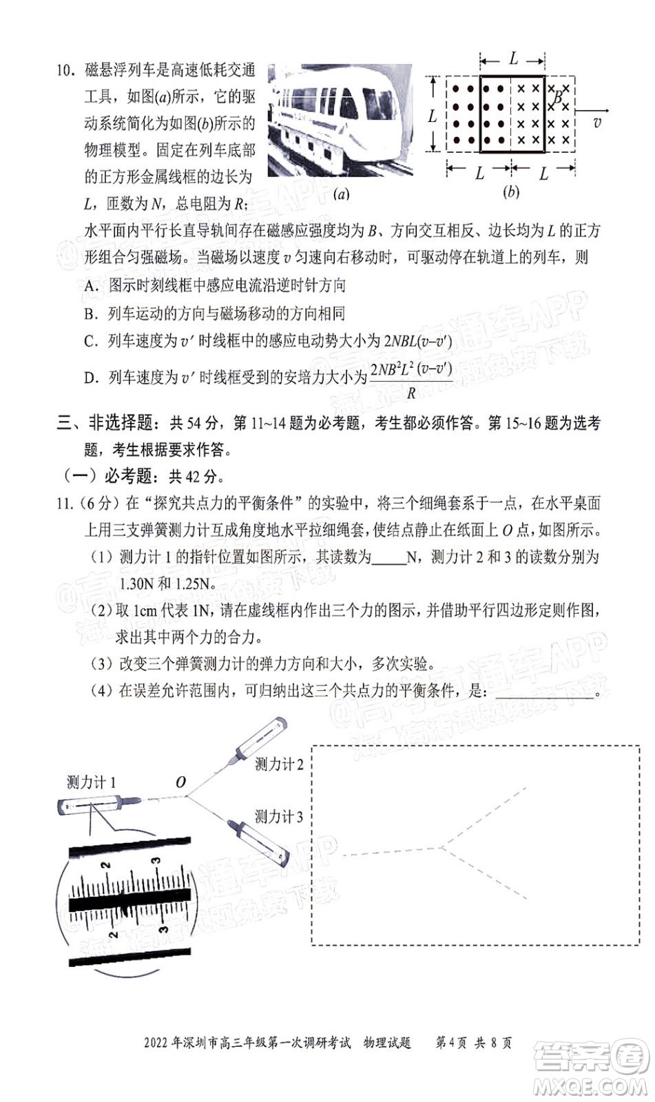 2022年深圳市高三年級第一次調研考試物理試題及答案