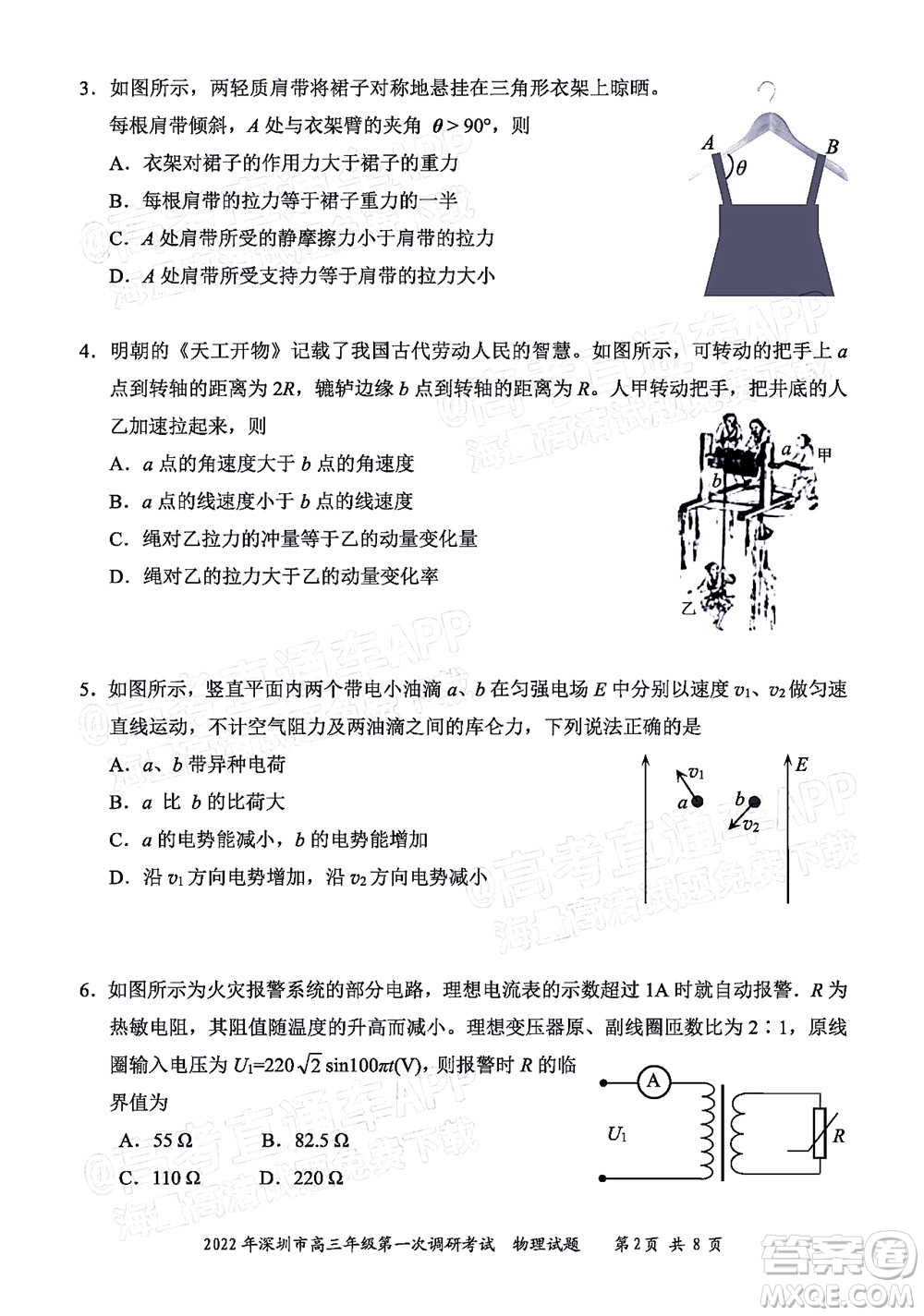 2022年深圳市高三年級第一次調研考試物理試題及答案