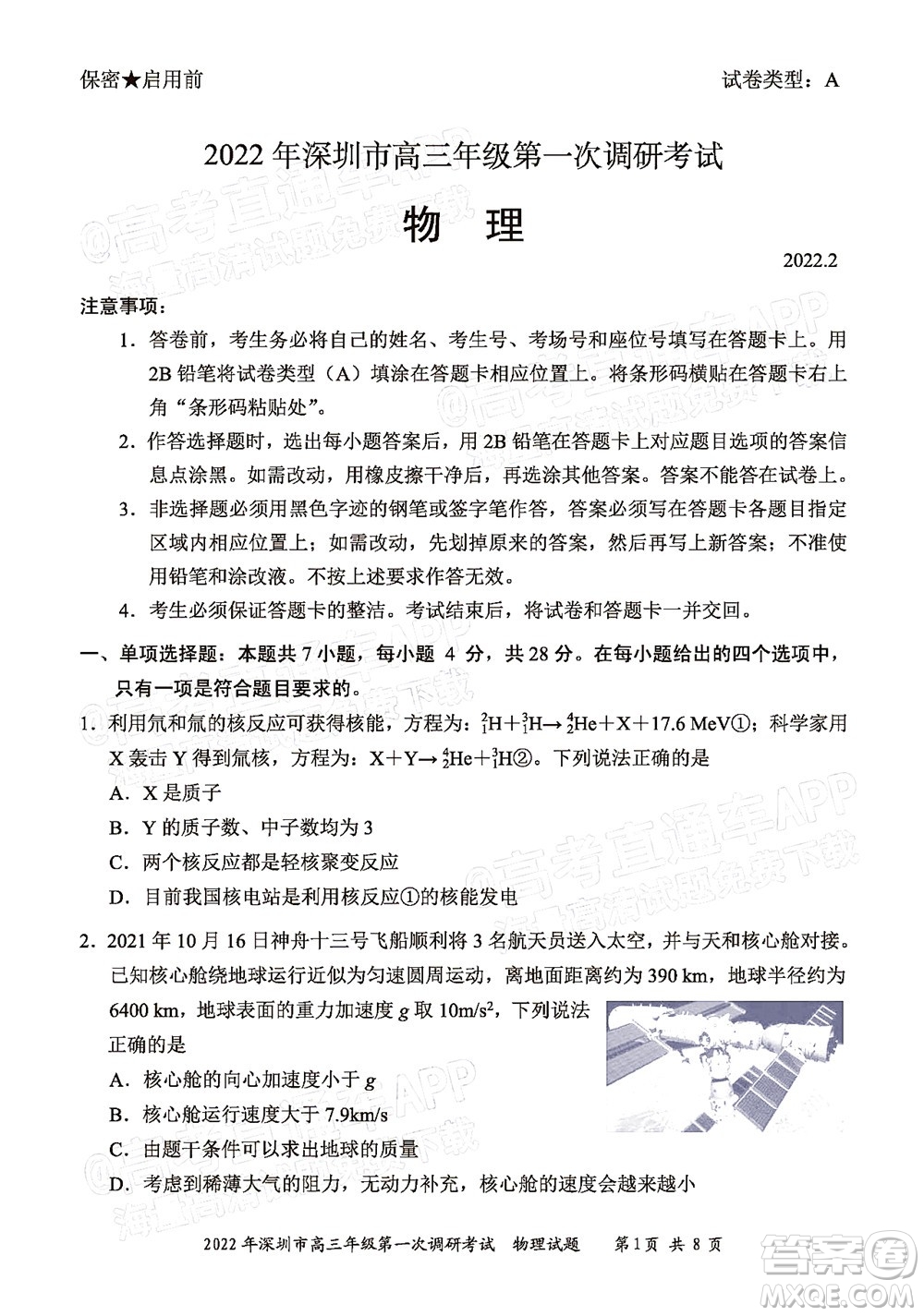 2022年深圳市高三年級第一次調研考試物理試題及答案