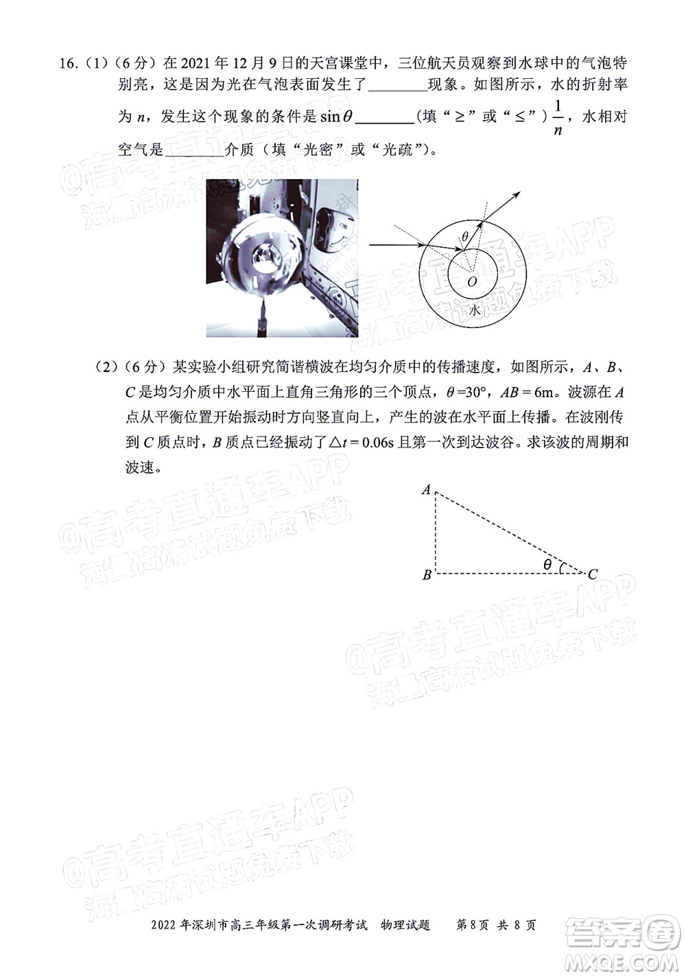 2022年深圳市高三年級第一次調研考試物理試題及答案