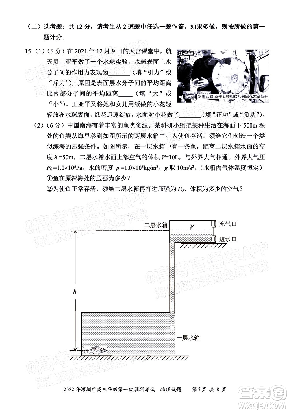 2022年深圳市高三年級第一次調研考試物理試題及答案