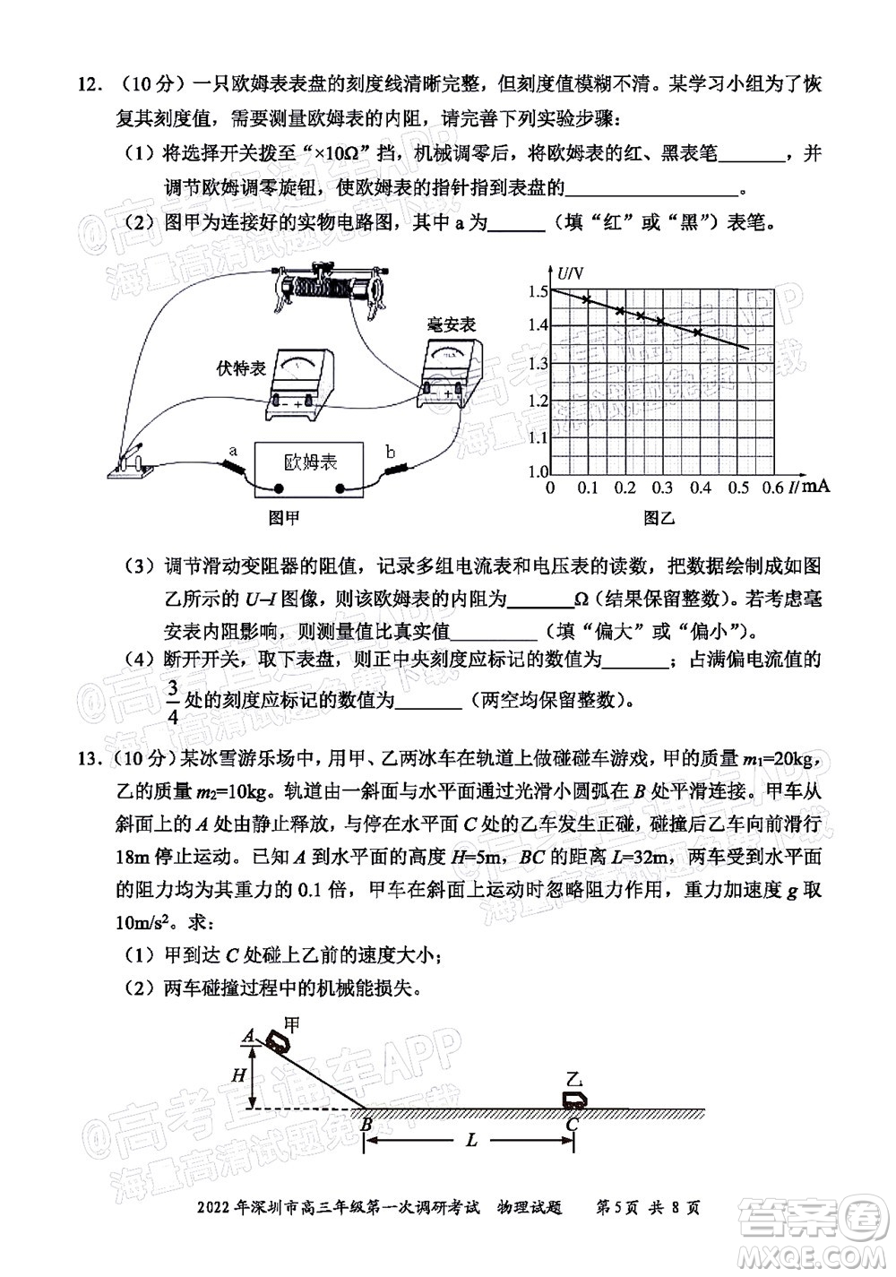 2022年深圳市高三年級第一次調研考試物理試題及答案